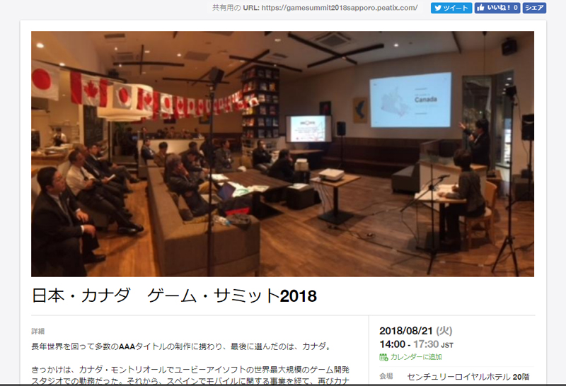 screenshot-gamesummit2018sapporo.peatix.com-2018.08