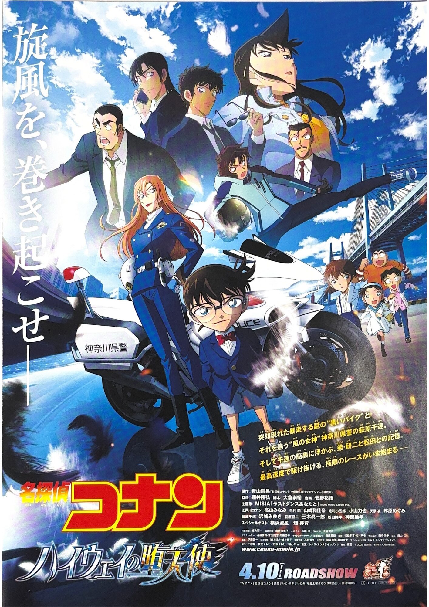 映画『名探偵コナン ハイウェイの堕天使』制作に卒業生が参加！プロの現場で活躍中✨